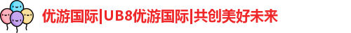 优游国际ub8